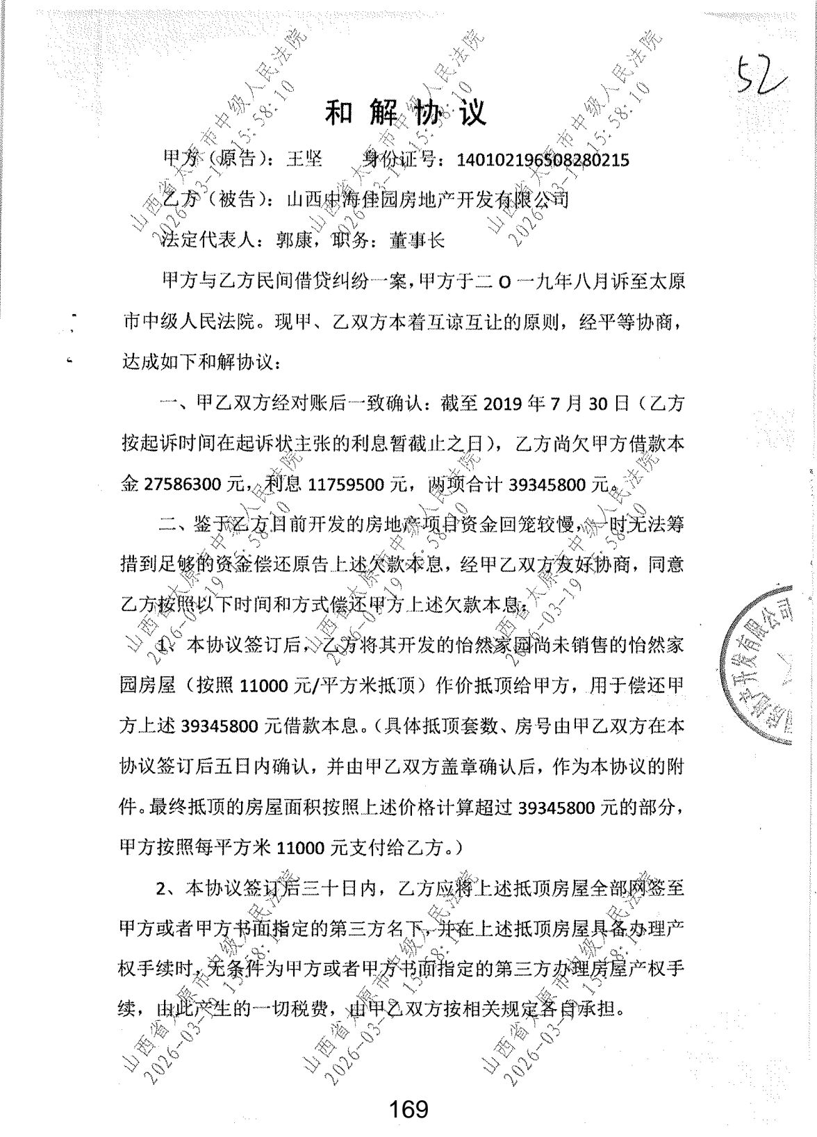 和解协议01.jpg