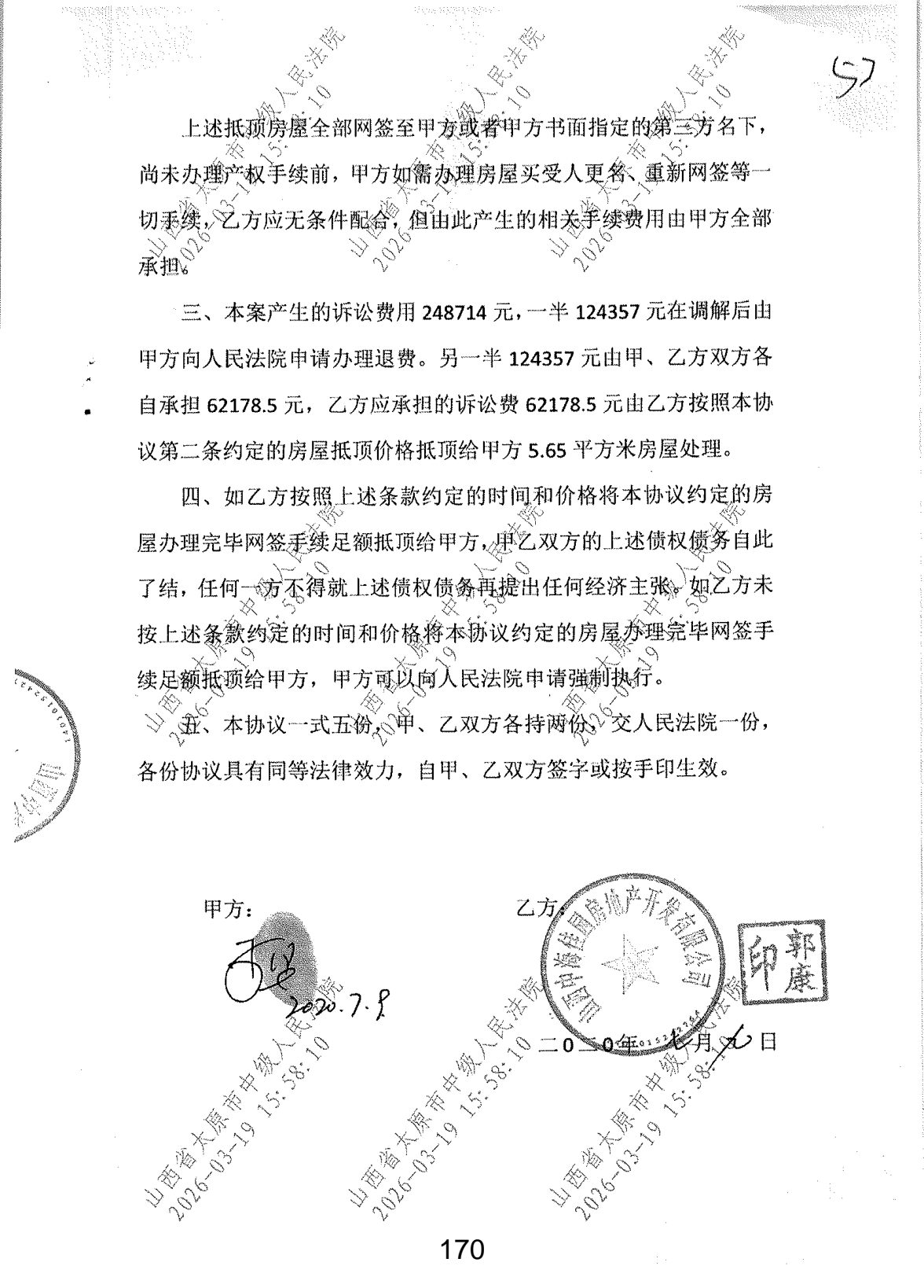 和解协议02.jpg