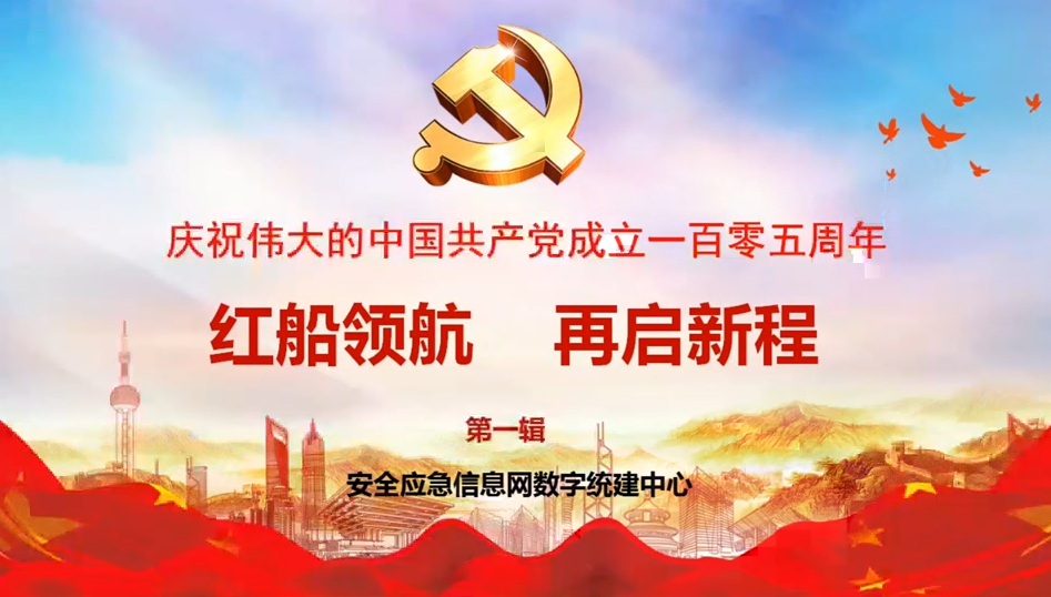 庆祝中国共产党建党105周年（第一集）