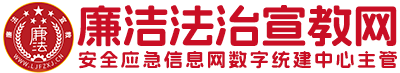 安全应急信息网