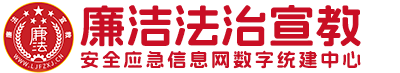 安全应急信息网